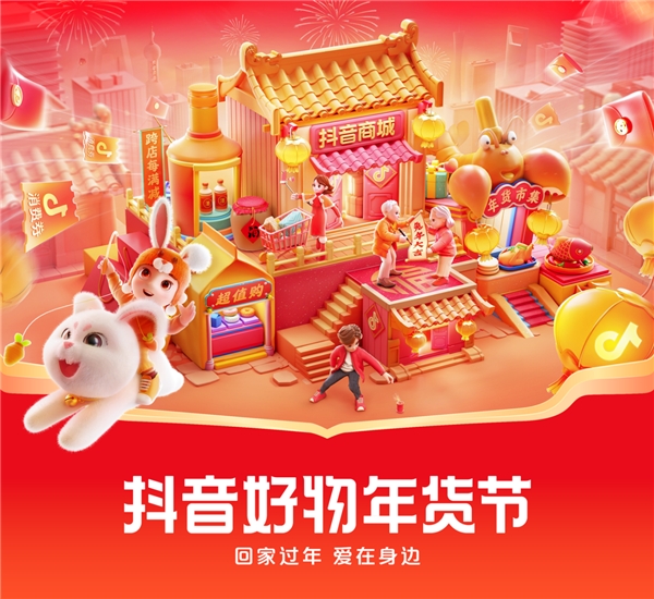 抖音电商携多家快递公司为商家提供“专项保障”，确保年货节物流畅通
