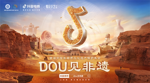抖音电商参与首届中国非遗保护年会，音乐人阿朵直播推介非遗好物