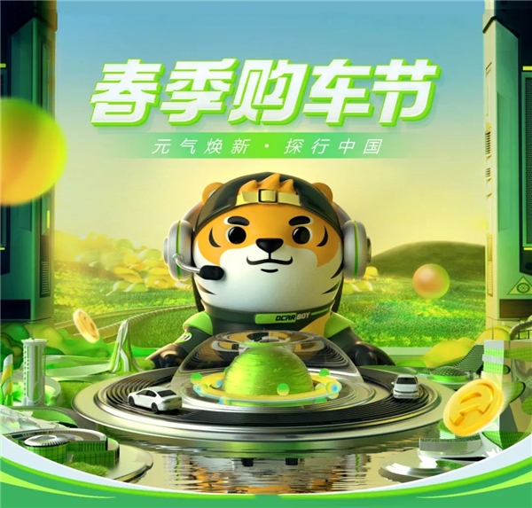 懂车帝开启2023春季购车节：千万购车补贴、亿级扶持流量
