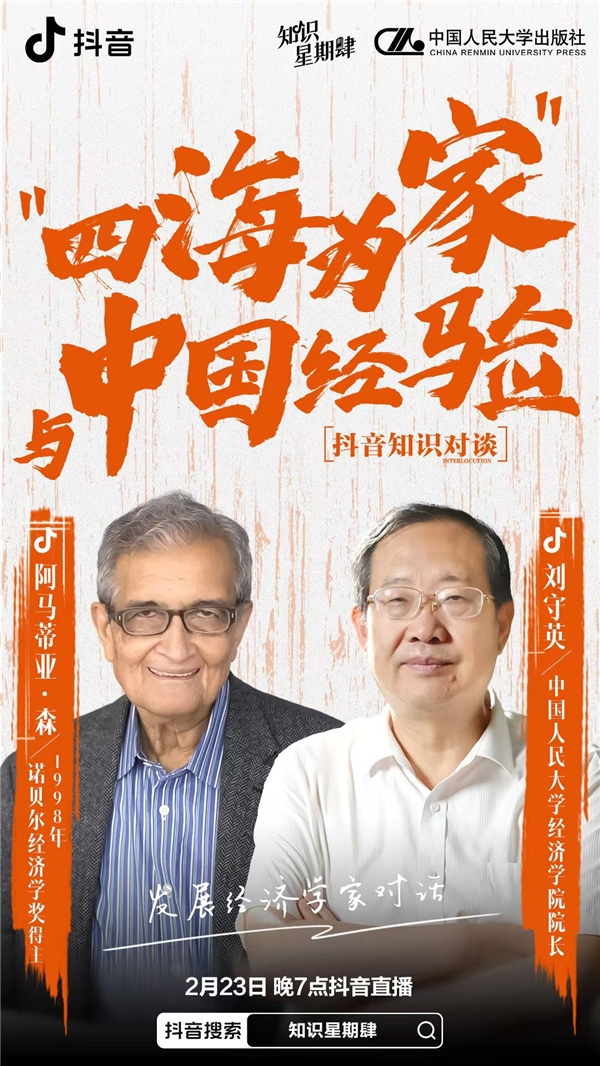 抖音《知识星期肆》栏目上新，中印两国经济学者在直播间畅聊人类社会发展