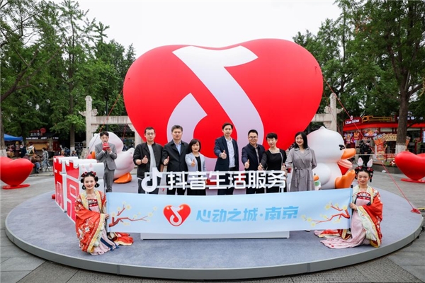 抖音生活服务“心动之城”落地南京，线上线下挖掘“心动路线及心动打卡地”